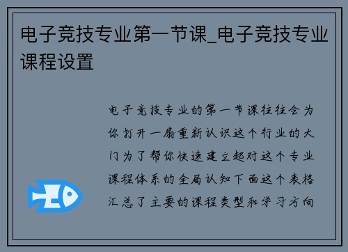 电子竞技专业第一节课_电子竞技专业课程设置